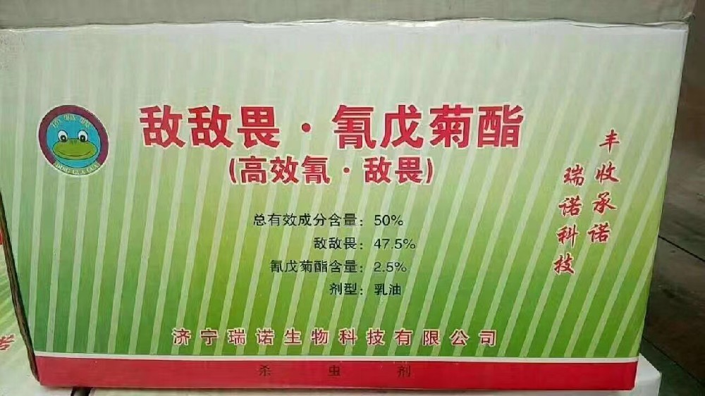 敵敵畏（氰戊菊酯）