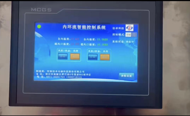 河南內(nèi)環(huán)流控制箱 內(nèi)環(huán)流控溫系統(tǒng) 糧倉熏蒸